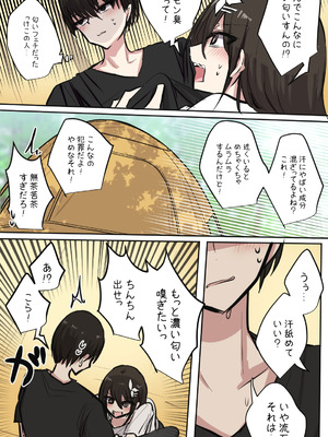 [とりもぐら] 性欲バグってる４人組でキャンプ行く話 第1巻_22