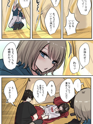 [とりもぐら] 性欲バグってる４人組でキャンプ行く話 第1巻_26