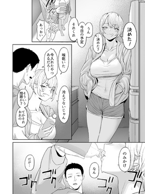 [ばそば] ヤってみろよ恋人同士がやるラブラブHってやつをよぉっ [DL版]_11