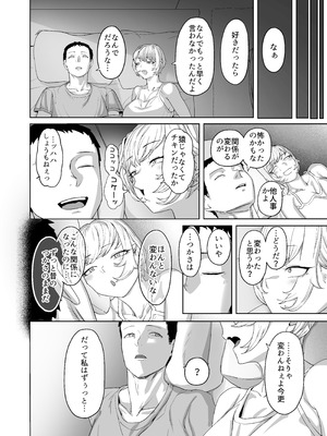 [ばそば] ヤってみろよ恋人同士がやるラブラブHってやつをよぉっ [DL版]_47