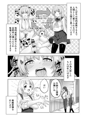 [みゃじ] ふたなり牧場+_04