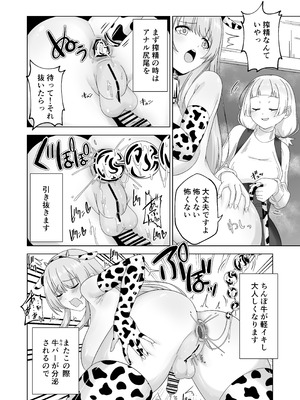 [みゃじ] ふたなり牧場+_05