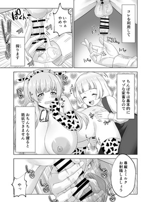 [みゃじ] ふたなり牧場+_06