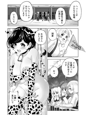 [みゃじ] ふたなり牧場+_11