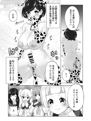 [みゃじ] ふたなり牧場+_12