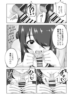 [みゃじ] ふたなり牧場+_19