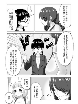 [みゃじ] ふたなり牧場+_27
