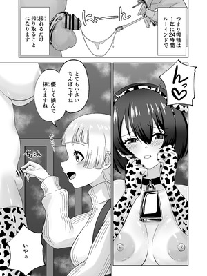 [みゃじ] ふたなり牧場+_34