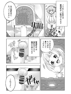 [みゃじ] ふたなり牧場+_45