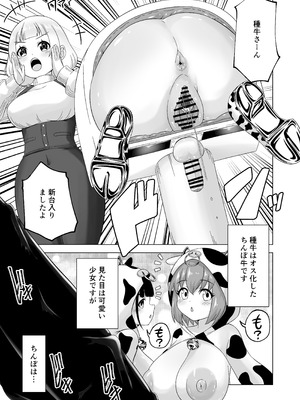 [みゃじ] ふたなり牧場+_46