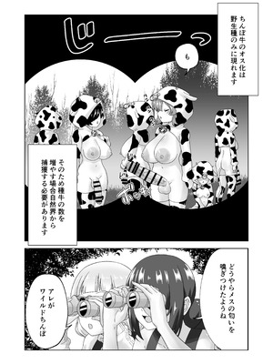 [みゃじ] ふたなり牧場+_59