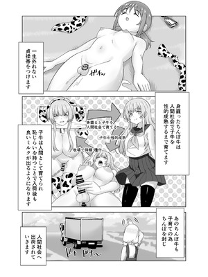 [みゃじ] ふたなり牧場+_70