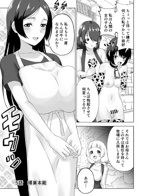 [みゃじ] ふたなり牧場+_72