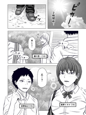 [コペ坊や] お姉さんといっしょ ～催眠実験でクラスメイトと乱交した話～_03