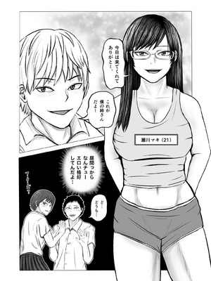 [コペ坊や] お姉さんといっしょ ～催眠実験でクラスメイトと乱交した話～_05