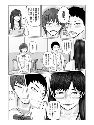 [コペ坊や] お姉さんといっしょ ～催眠実験でクラスメイトと乱交した話～_07