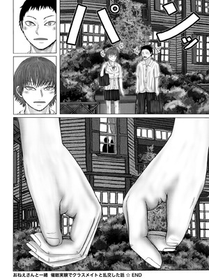 [コペ坊や] お姉さんといっしょ ～催眠実験でクラスメイトと乱交した話～_75