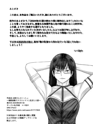 [コペ坊や] お姉さんといっしょ ～催眠実験でクラスメイトと乱交した話～_76