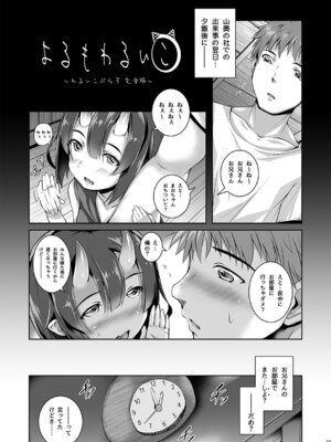 [マゾヒスト・ハイ (円之怜)] よるもわるいこ [DL版]_03