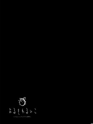 [マゾヒスト・ハイ (円之怜)] よるもわるいこ [DL版]_23