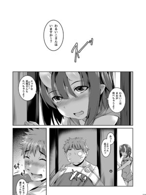 [マゾヒスト・ハイ (円之怜)] よるもわるいこ [DL版]_25