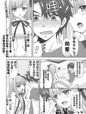 (C95) [BEAT-POP (尾崎未来)] Boss is always Bossing (Fate／Grand Order) [章鱼堡汉化组]_05