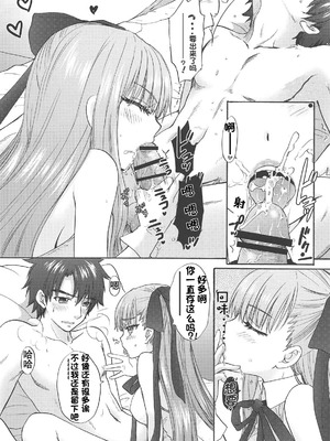 (C95) [BEAT-POP (尾崎未来)] Boss is always Bossing (Fate／Grand Order) [章鱼堡汉化组]_07