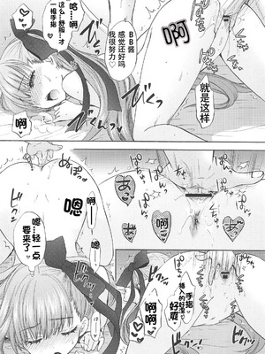 (C95) [BEAT-POP (尾崎未来)] Boss is always Bossing (Fate／Grand Order) [章鱼堡汉化组]_09