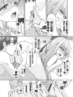 (C95) [BEAT-POP (尾崎未来)] Boss is always Bossing (Fate／Grand Order) [章鱼堡汉化组]_10