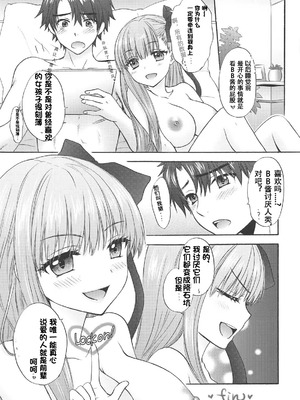 (C95) [BEAT-POP (尾崎未来)] Boss is always Bossing (Fate／Grand Order) [章鱼堡汉化组]_18