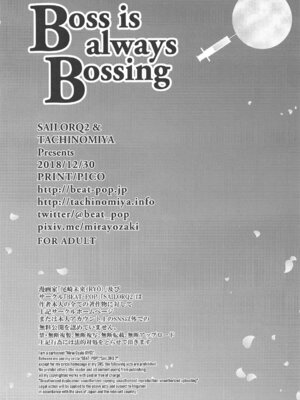 (C95) [BEAT-POP (尾崎未来)] Boss is always Bossing (Fate／Grand Order) [章鱼堡汉化组]_21