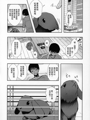 [Panda Cotta (ささくまきょうた)] 彼女が出来たらペットが病んでサキュバスになった話 [Amerins漢化]_05