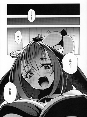 [Panda Cotta (ささくまきょうた)] 彼女が出来たらペットが病んでサキュバスになった話 [Amerins漢化]_07