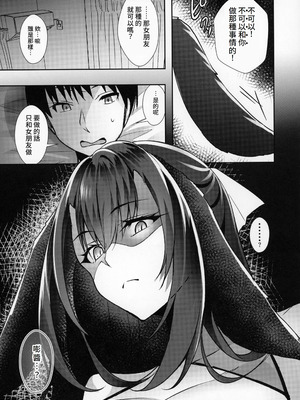 [Panda Cotta (ささくまきょうた)] 彼女が出来たらペットが病んでサキュバスになった話 [Amerins漢化]_14