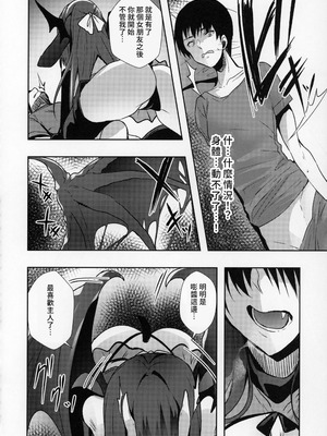 [Panda Cotta (ささくまきょうた)] 彼女が出来たらペットが病んでサキュバスになった話 [Amerins漢化]_15