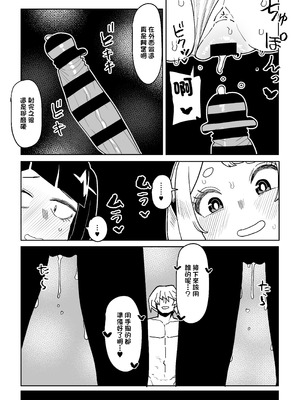 [おえかきかき] 貞操逆転物 麗日、八百万、耳郎の場合 (僕のヒーローアカデミア) [中國翻譯]_10