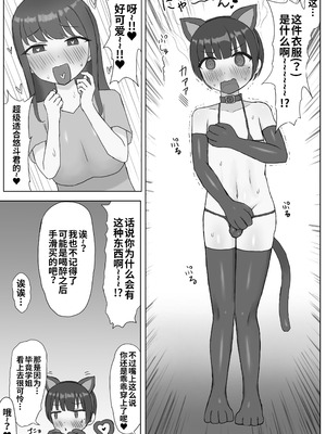 [こうさてん] ふたなり年上彼女のペット兼マゾオナホにされちゃいました…_05