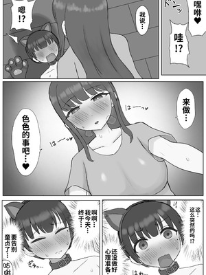 [こうさてん] ふたなり年上彼女のペット兼マゾオナホにされちゃいました…_07