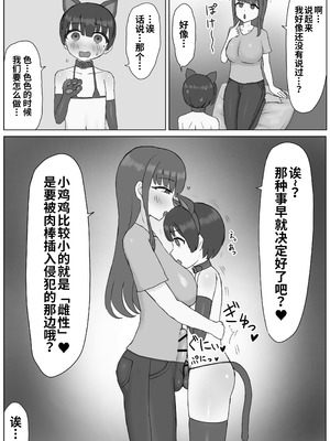[こうさてん] ふたなり年上彼女のペット兼マゾオナホにされちゃいました…_09