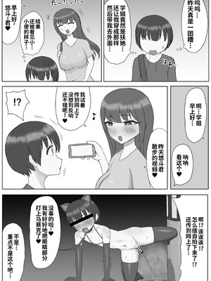 [こうさてん] ふたなり年上彼女のペット兼マゾオナホにされちゃいました…_14
