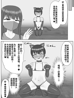 [こうさてん] ふたなり年上彼女のペット兼マゾオナホにされちゃいました…_16