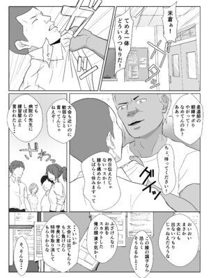 [紀山ハル] 氷室京華はDQN教師にわからせられる!？3 [中国翻訳]_007