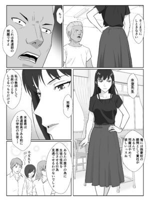 [紀山ハル] 氷室京華はDQN教師にわからせられる!？3 [中国翻訳]_008