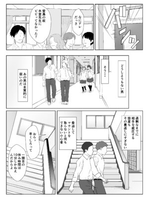 [紀山ハル] 氷室京華はDQN教師にわからせられる!？3 [中国翻訳]_010