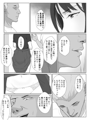 [紀山ハル] 氷室京華はDQN教師にわからせられる!？3 [中国翻訳]_015