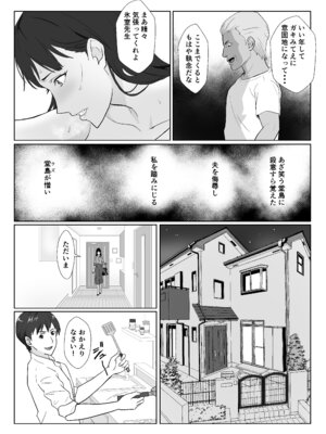 [紀山ハル] 氷室京華はDQN教師にわからせられる!？3 [中国翻訳]_032