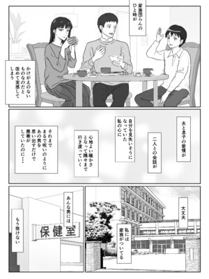 [紀山ハル] 氷室京華はDQN教師にわからせられる!？3 [中国翻訳]_034