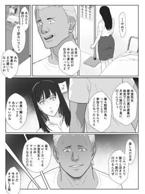 [紀山ハル] 氷室京華はDQN教師にわからせられる!？3 [中国翻訳]_045