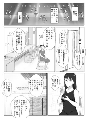 [紀山ハル] 氷室京華はDQN教師にわからせられる!？3 [中国翻訳]_049