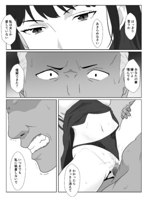 [紀山ハル] 氷室京華はDQN教師にわからせられる!？3 [中国翻訳]_062